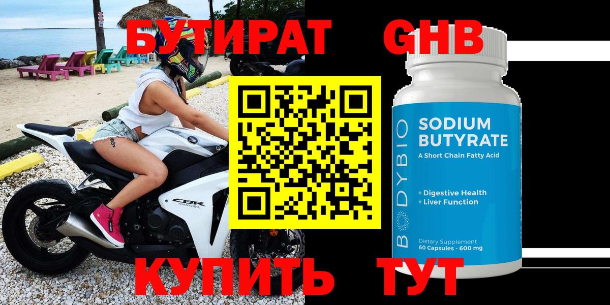 БУТИРАТ бутандиол Ковров