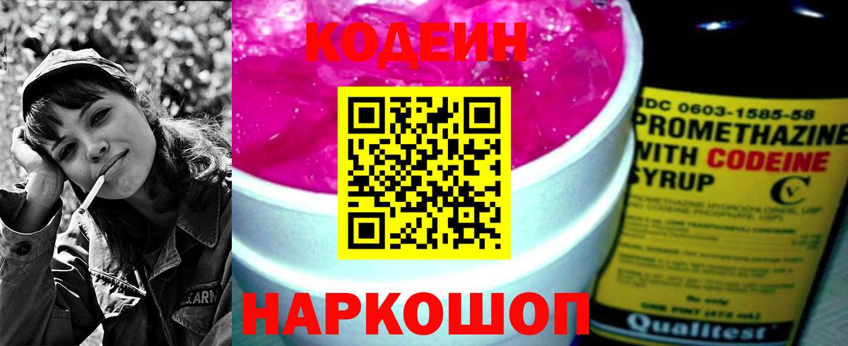 Кодеин Purple Drank Ковров