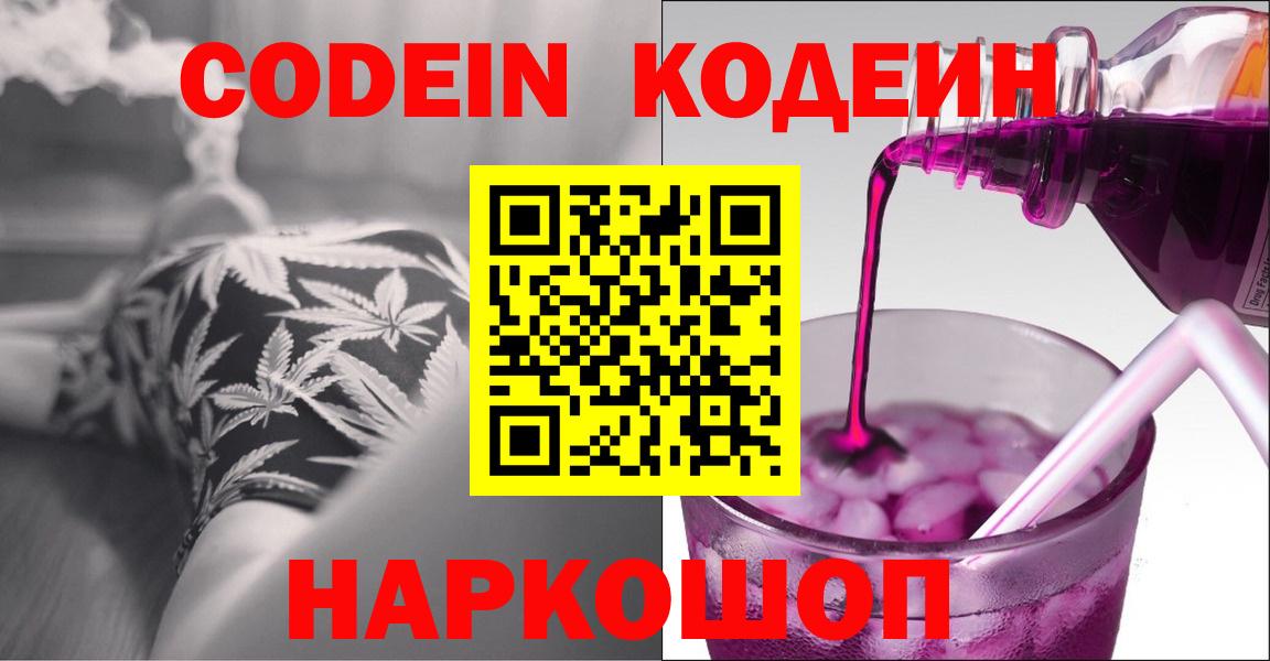 Ковров  Codein Purple Drank  Codein напиток Lean (лин)  Вход с VPN 