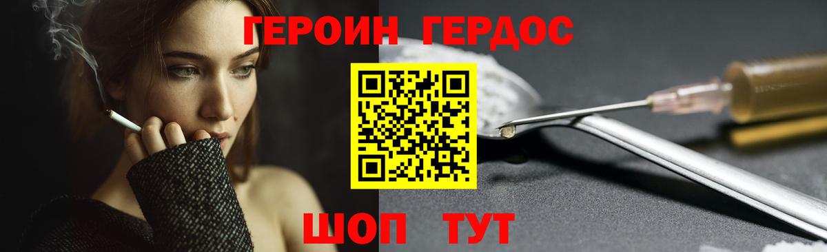 ГЕРОИН белый Ковров