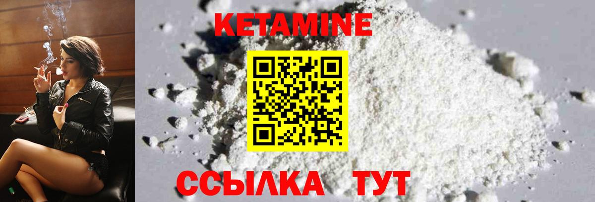 КЕТАМИН VHQ Ковров