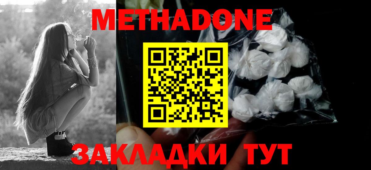 Метадон белоснежный  МЕТАДОН белоснежный  Ковров  Вход с VPN 