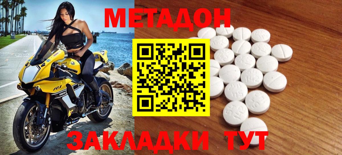Метадон methadone Ковров